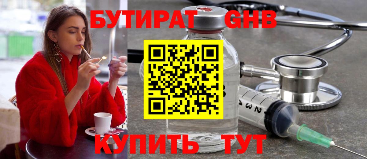 БУТИРАТ BDO 33% Каменск-Уральский