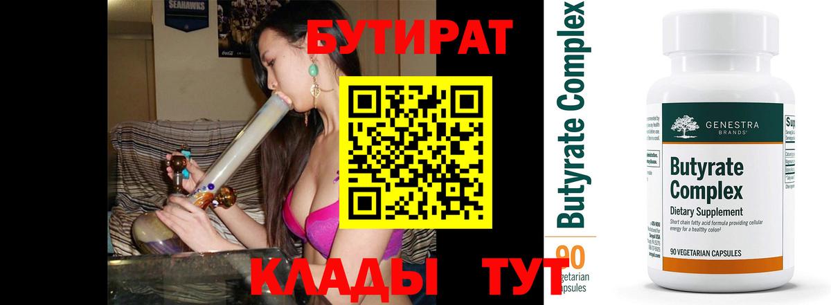 Бутират BDO  Вход с VPN  Каменск-Уральский 