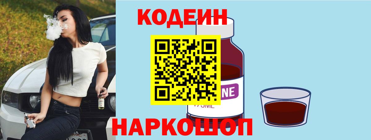 Кодеиновый сироп Lean напиток Lean (лин) Каменск-Уральский